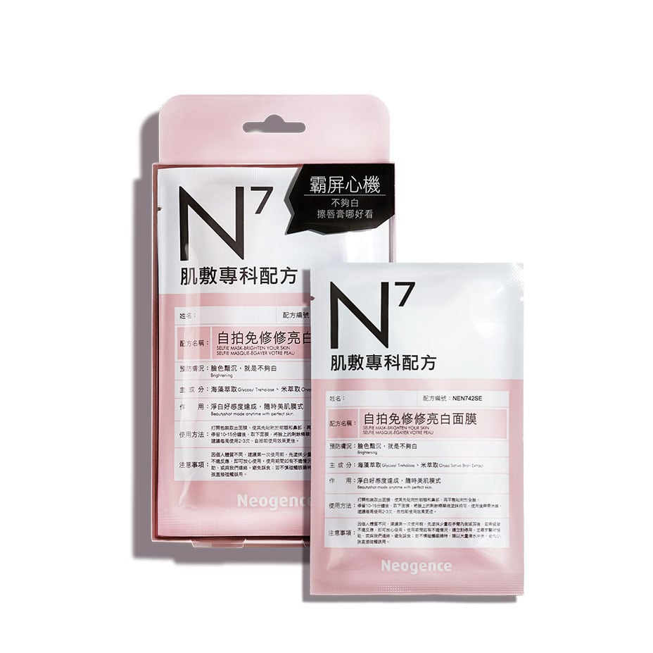 Selfie Mask Brighten Your Skin 30ml 30ml
