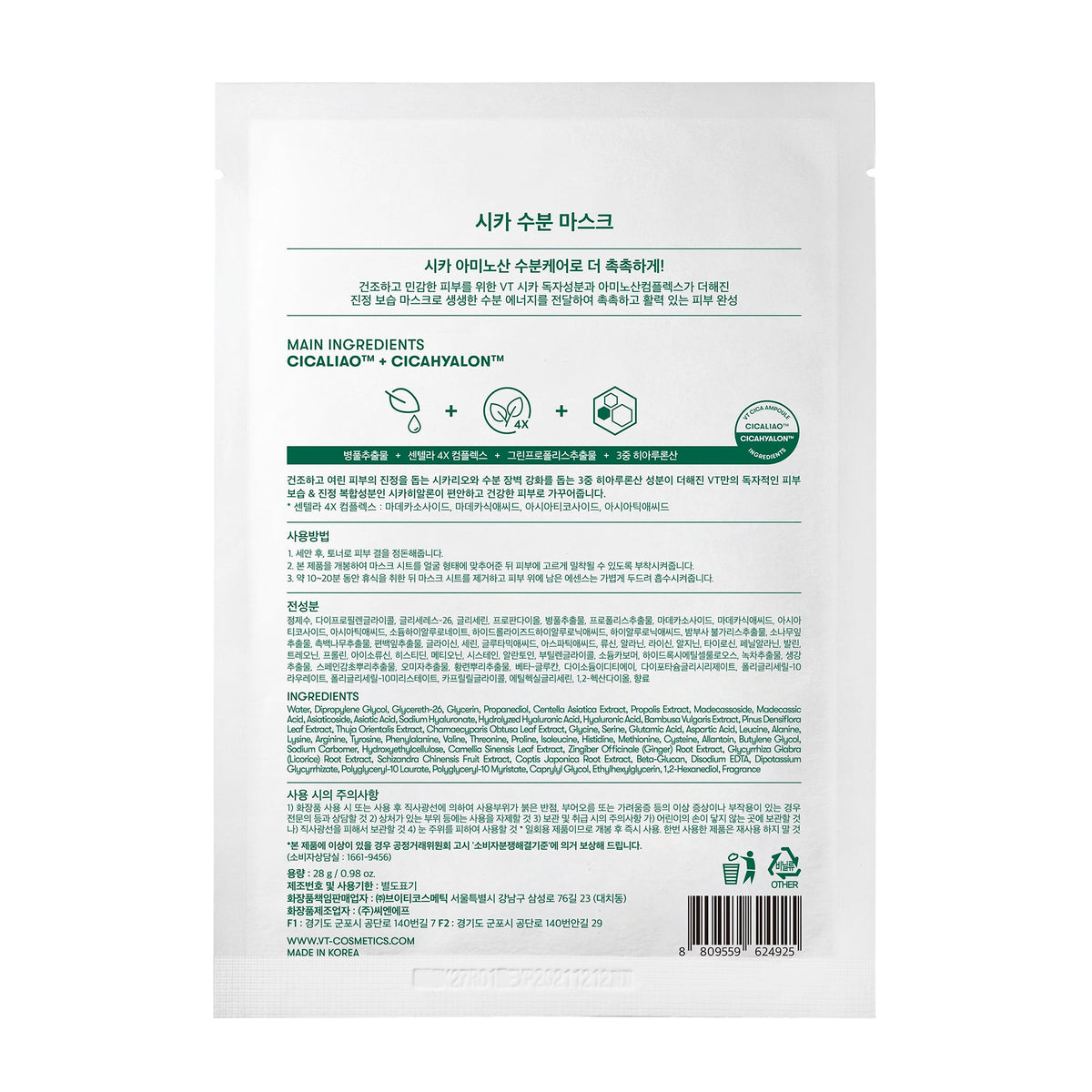 Cica Moisture Hydrating Sheet Mask Hyalon 1pc