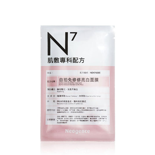 Selfie Mask Brighten Your Skin 30ml 30ml