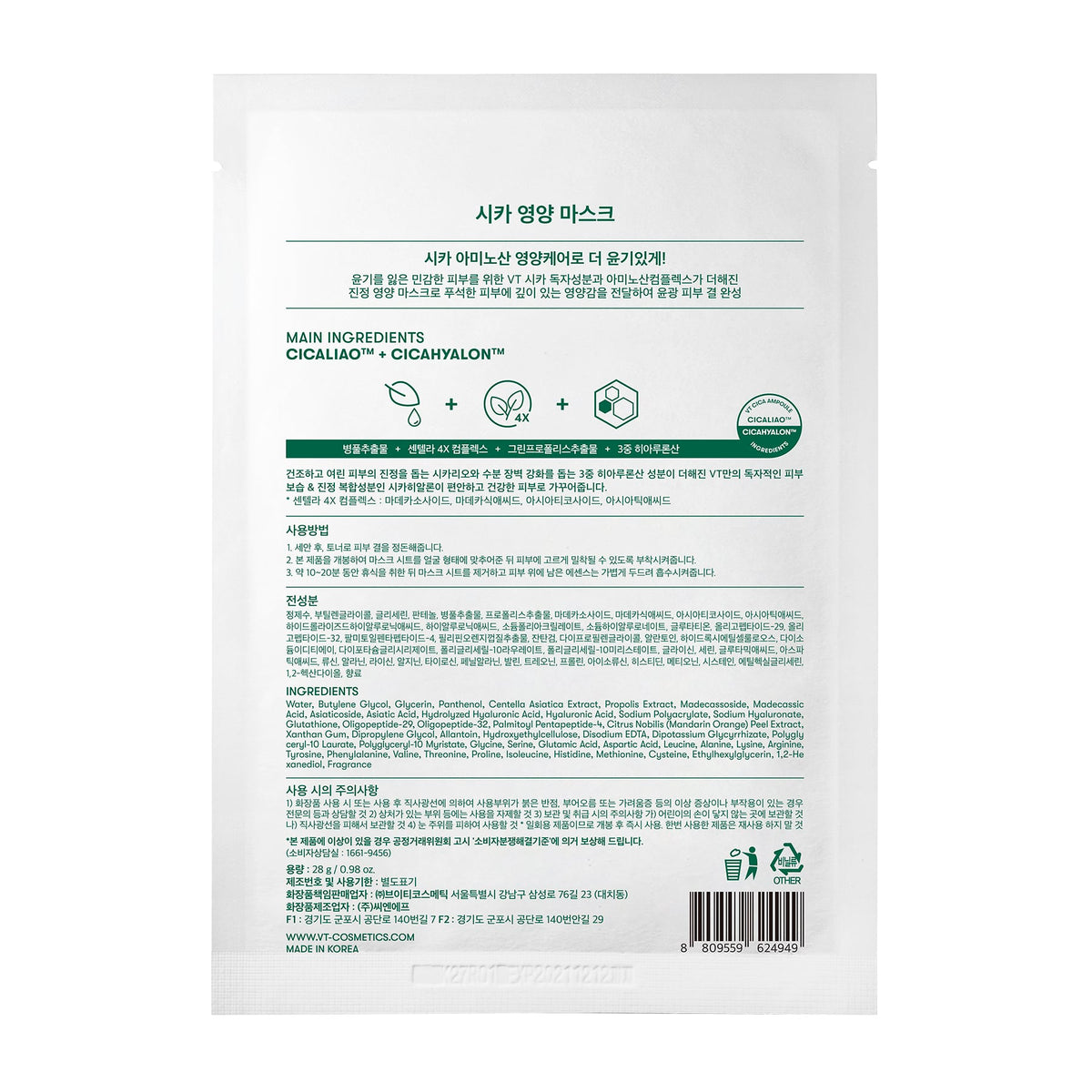 Cica Nutrition Nourishing Sheet Mask Hyalon 1pc