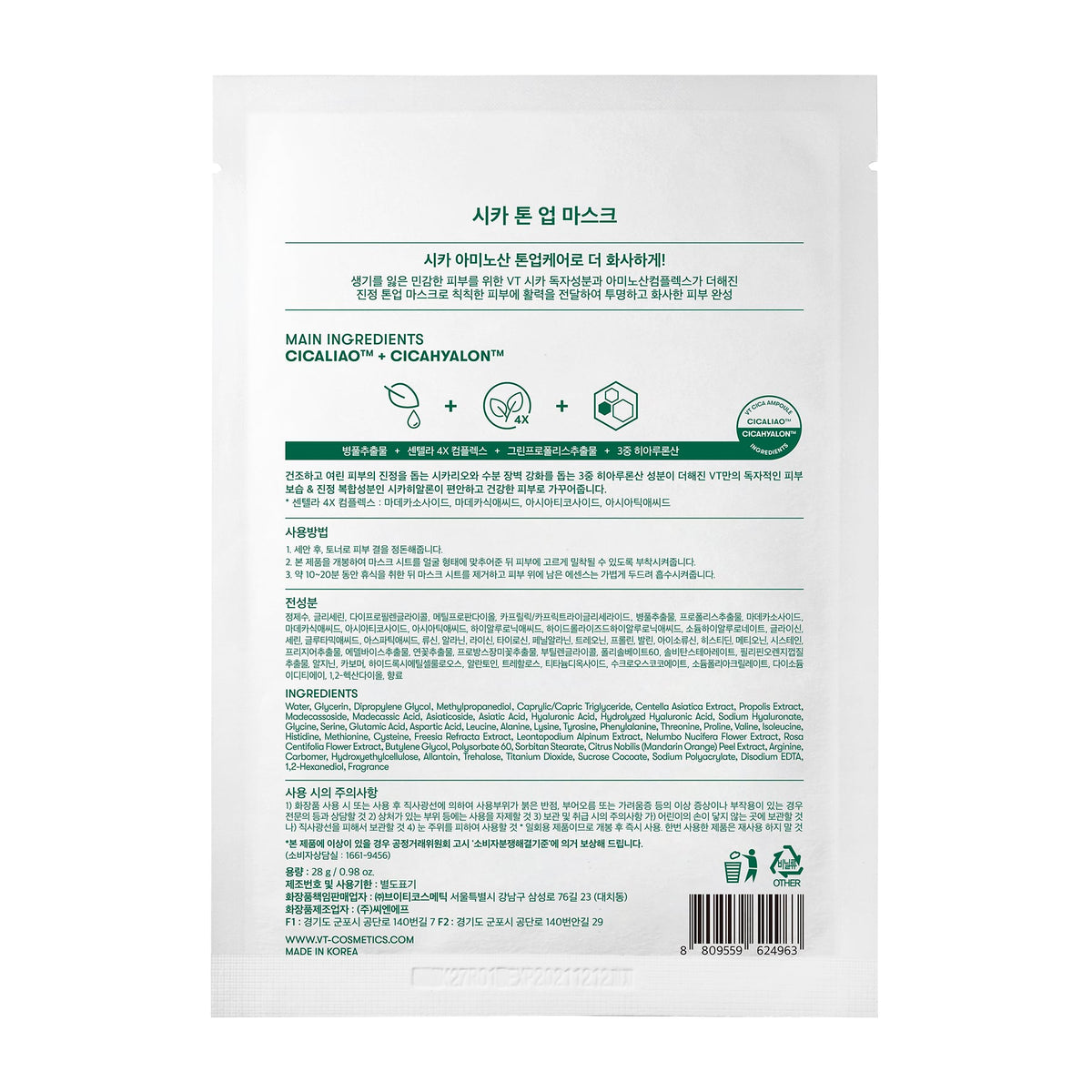 Cica Tone-Up Brightening Sheet Mask Hyalon 1pc